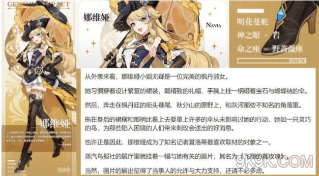 原神娜维娅技能介绍一览
