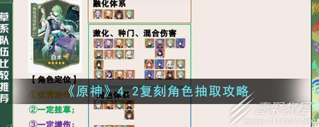 原神4.2复刻角色抽哪个