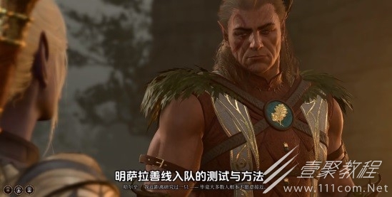博德之门34号补丁更新后最新明萨拉善良线招募入队方法一览