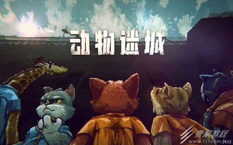 动物迷城去诊疗室在哪