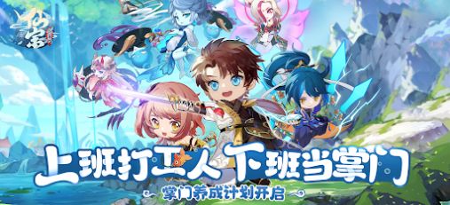 仙宗大掌门中文版