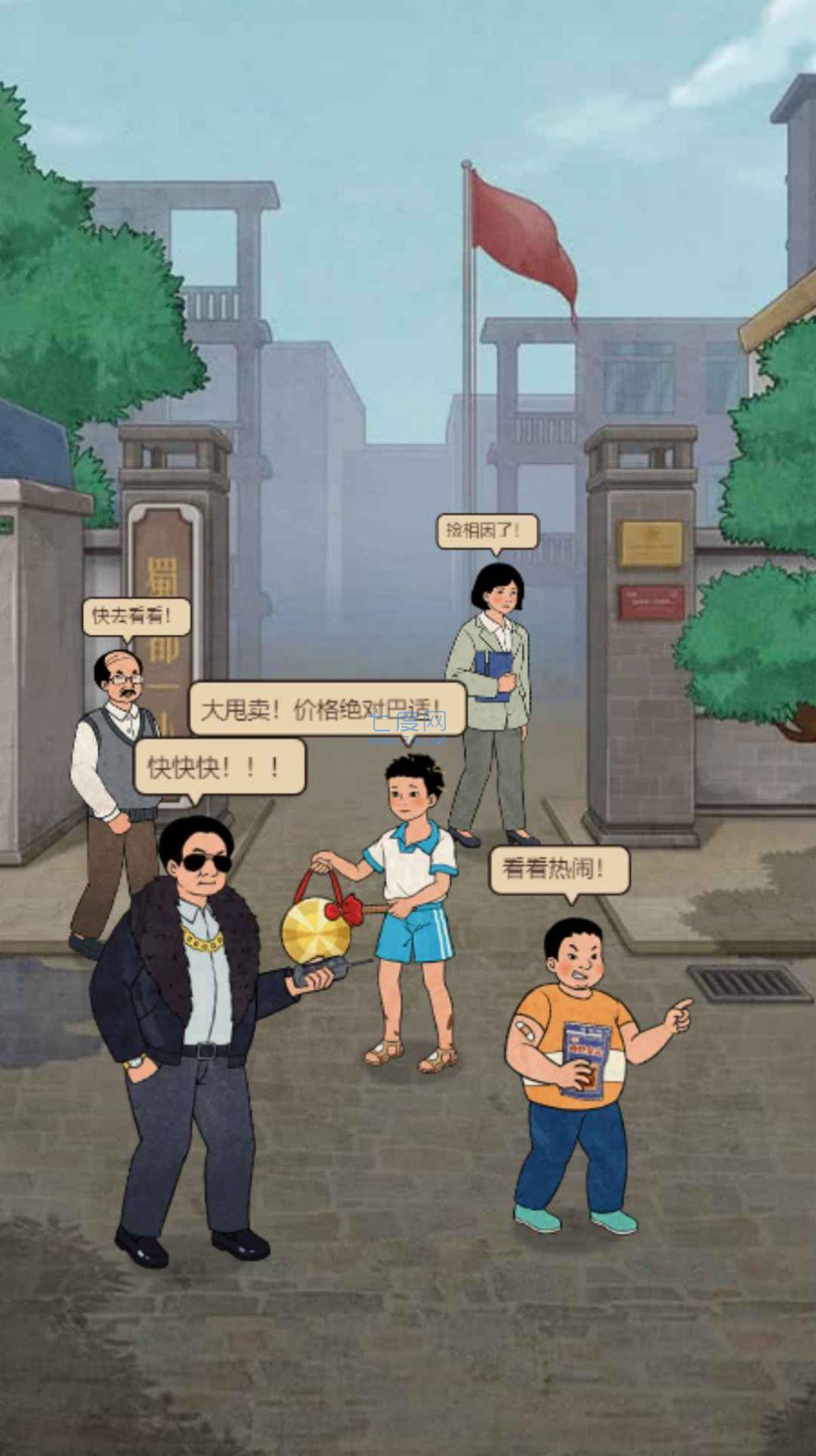 学校的商店完整版