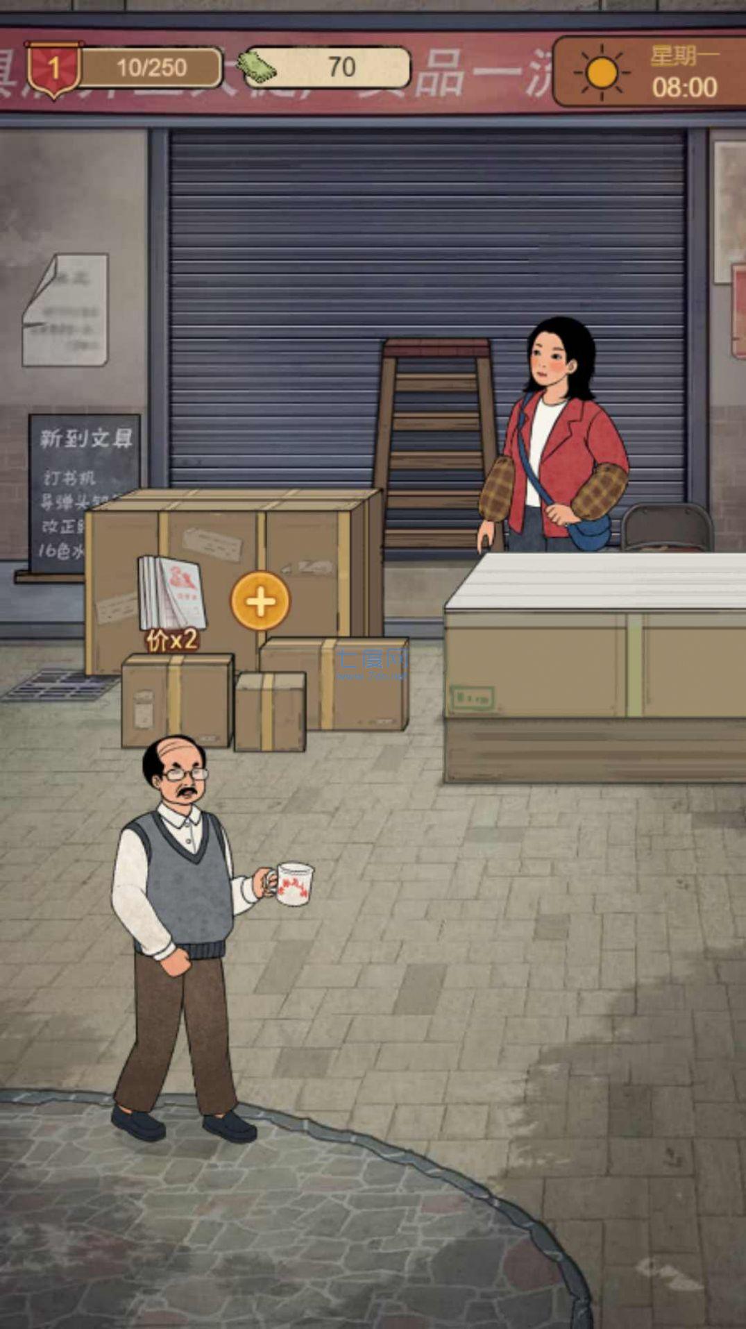 学校的商店完整版