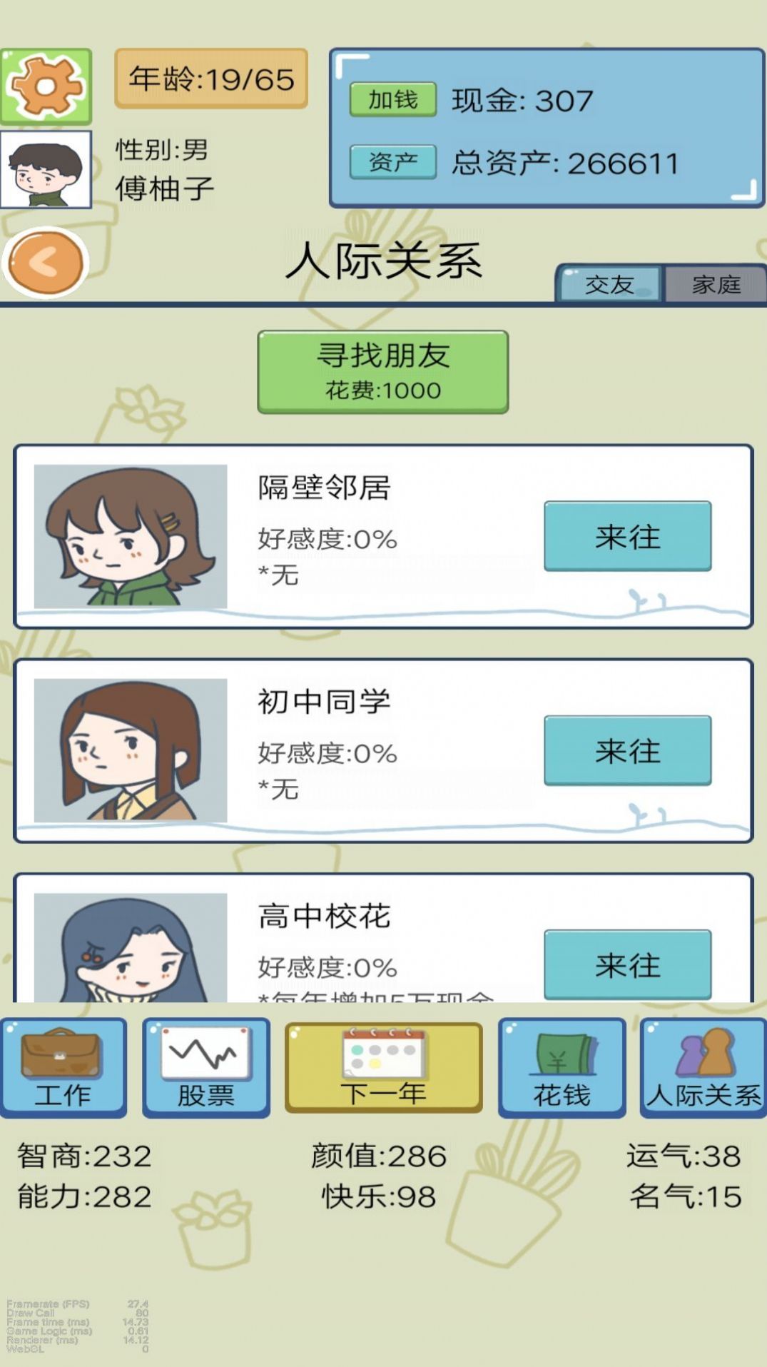 我开挂的人生安装