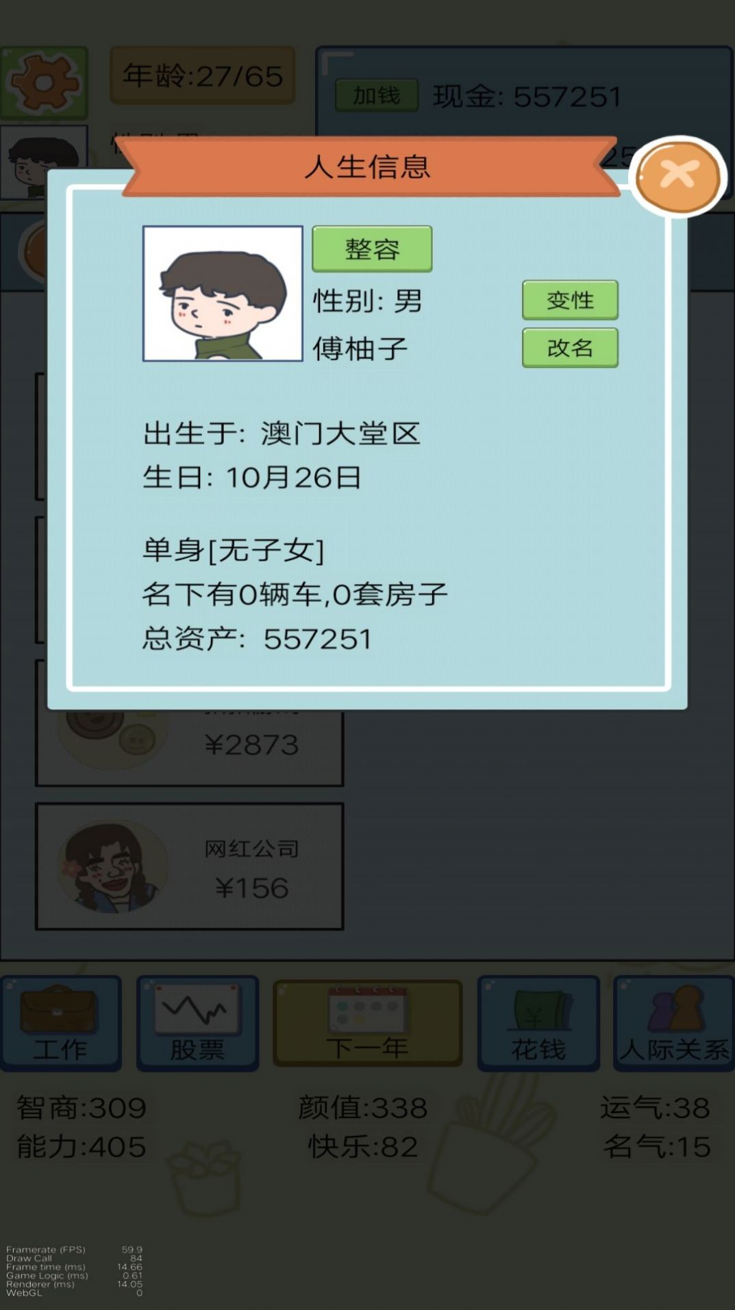我开挂的人生安装