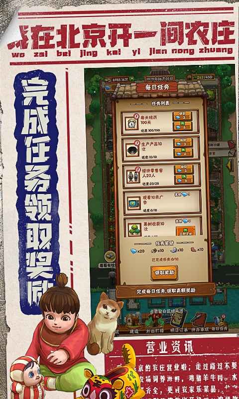 我在北京开农庄安装包