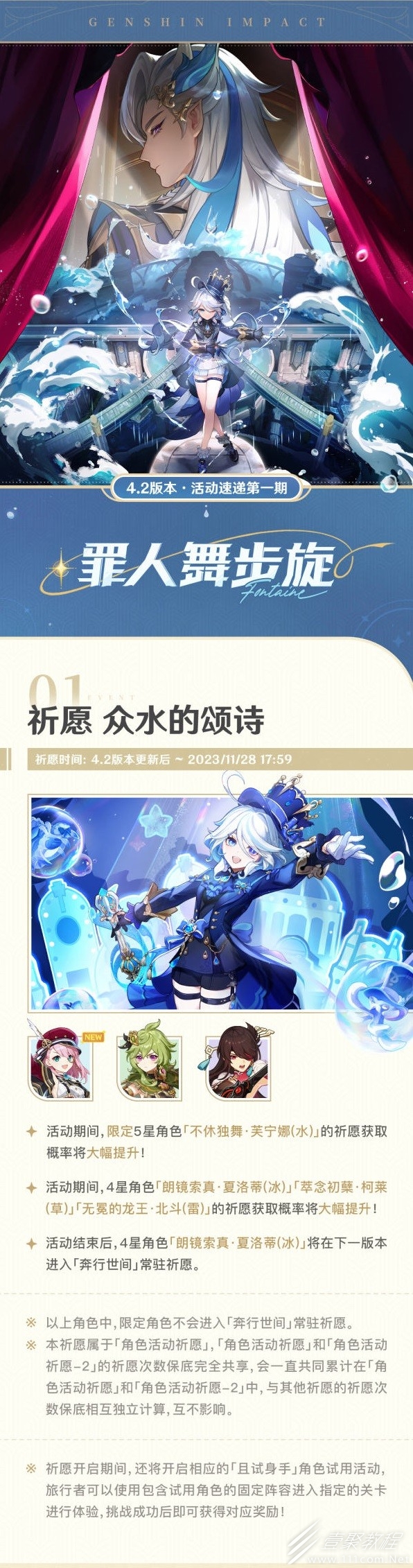原神4.2版本一期活动介绍