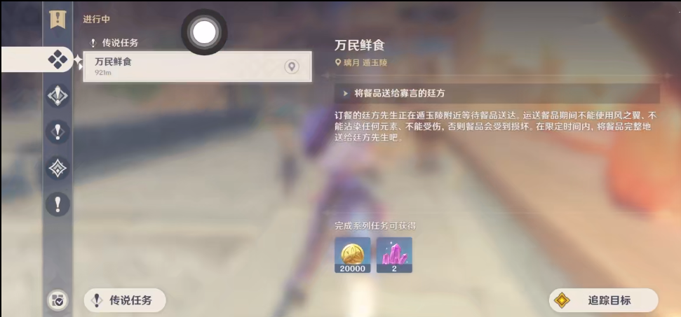 原神万民鲜食任务攻略(万民鲜食任务攻略)