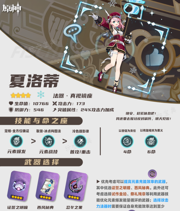 《原神》夏洛蒂值得培养吗？