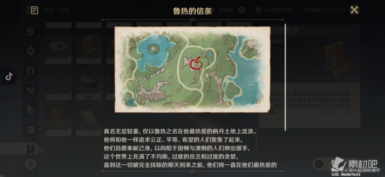 《原神》4.2鲁热的信条宝箱位置