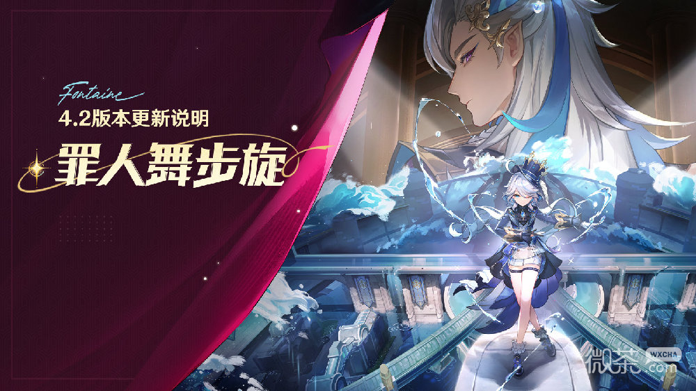 原神4.2将开启全新魔神任务罪人舞步旋及芙宁娜传说任务司颂之章水的女儿详情
