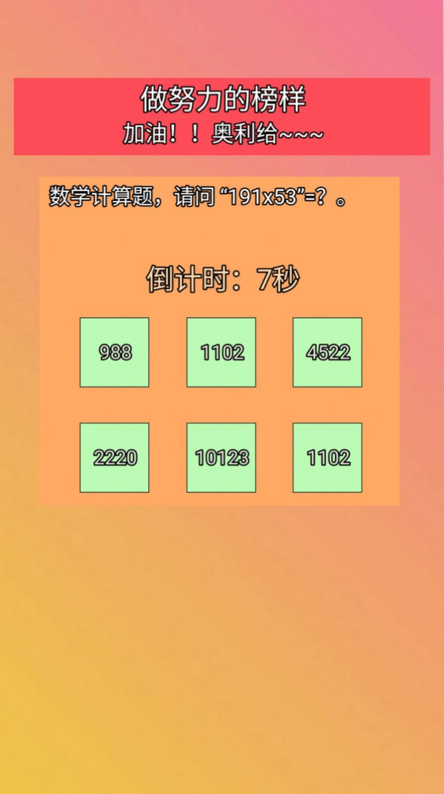 答题我很快安装包