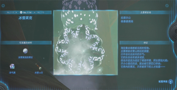 《塞尔达传说王国之泪》冰雪莱克打法