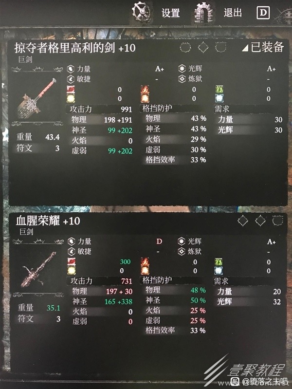 堕落之主强力巨剑武器指南