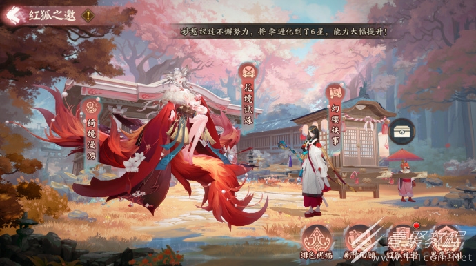 阴阳师红狐之邀活动玩法攻略一览