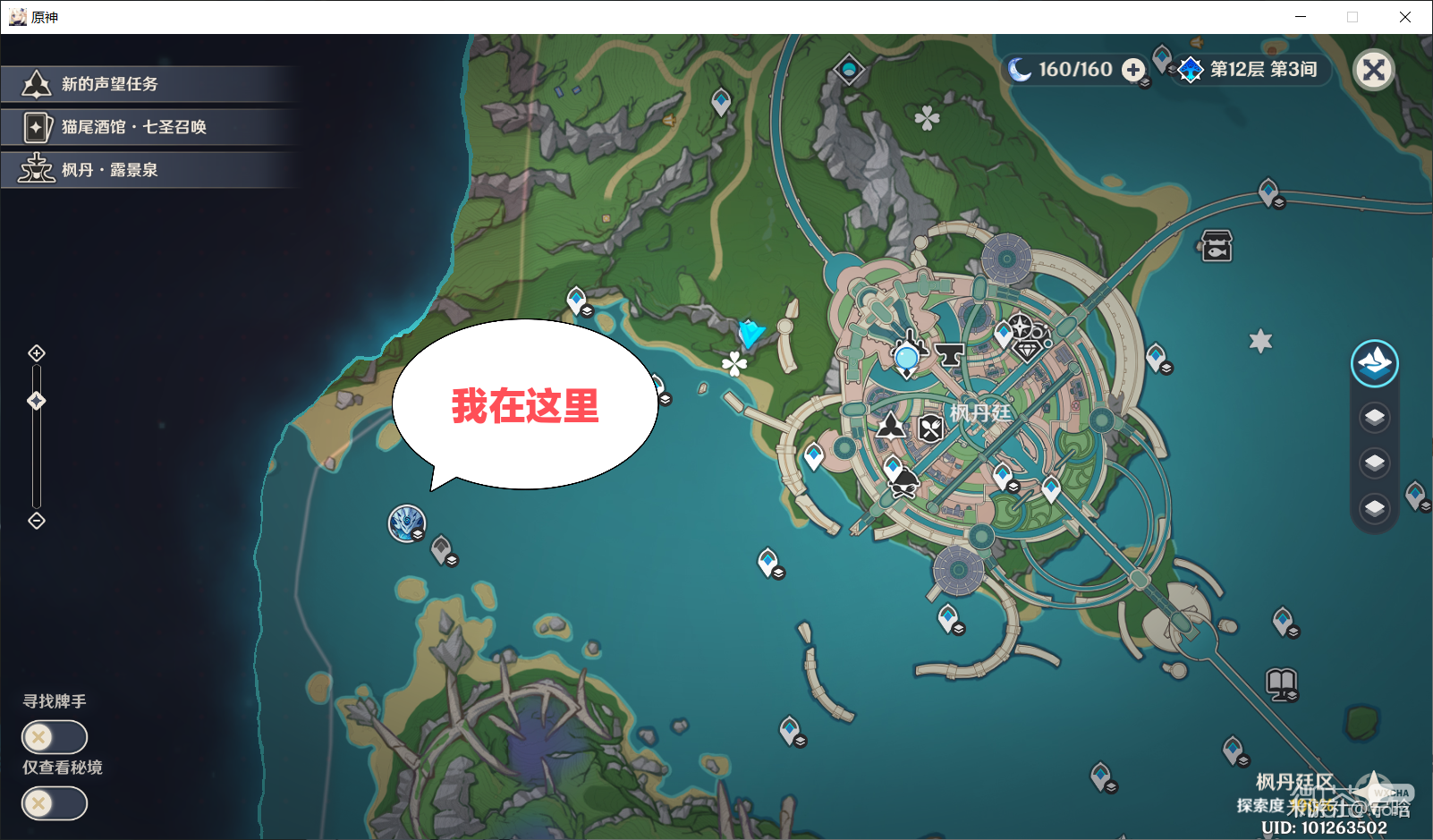原神水形幻人锚点解锁方法攻略