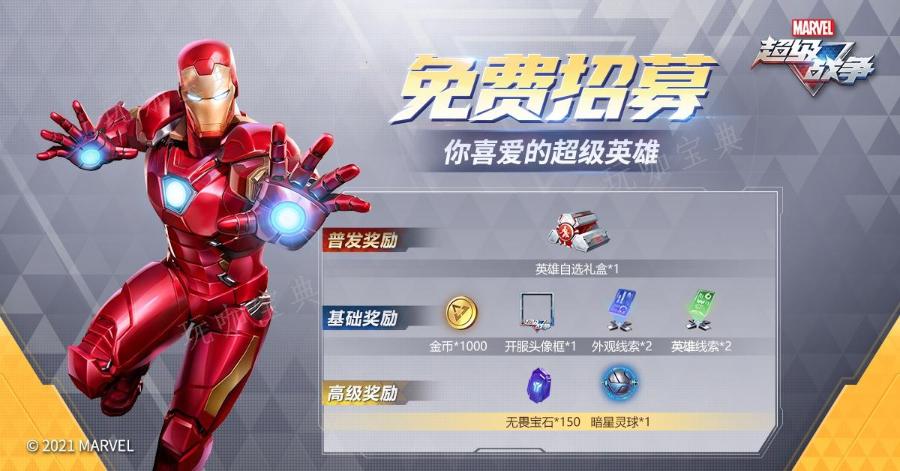 《漫威超级战争》如何获得金币？金币的主要用途