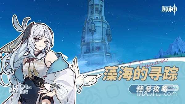 原神4.2藻海的寻踪任务流程攻略分享