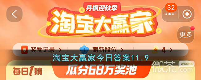 淘宝11.9大赢家今答案一览2023