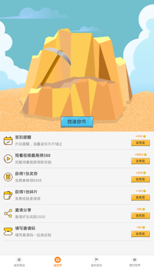 迷你荣耀安卓下载