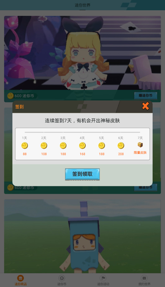 迷你荣耀安卓下载