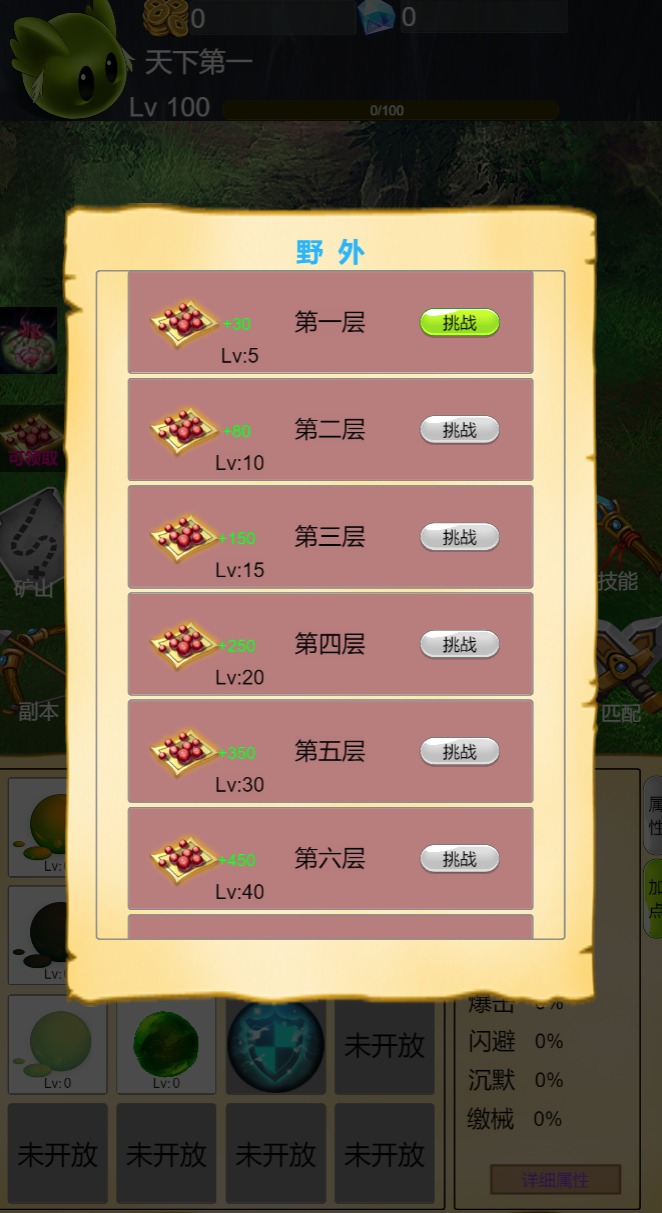 进击吧史莱姆安装包