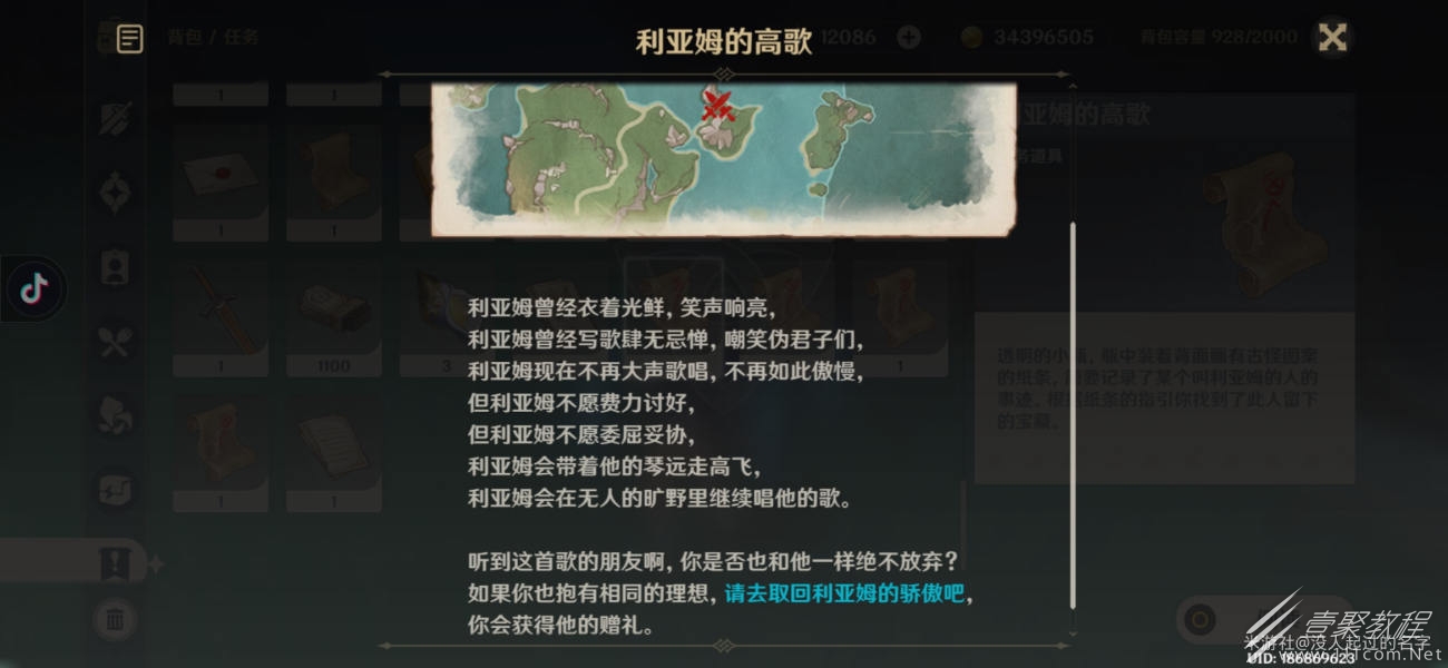 原神4.2利亚姆的高歌宝箱位置在哪
