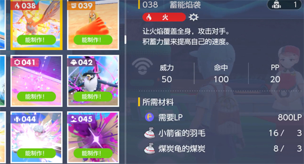《宝可梦朱紫》蓄能焰袭获取方式