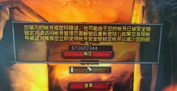 《魔兽世界》乌龟服注册激活了提示账号锁定解决方法
