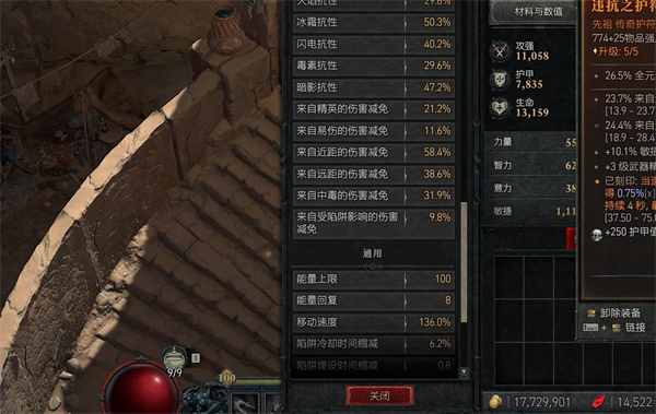 《暗黑破坏神4》伤害减免溢出介绍