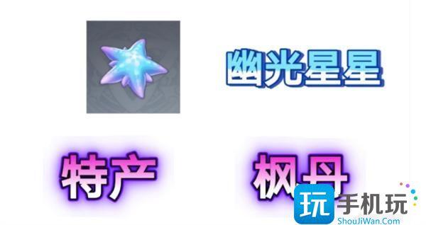 原神幽光星星在哪里幽光星星采集路线图大全