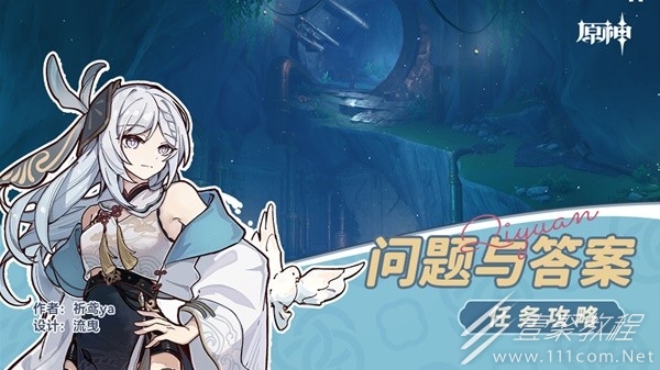 原神4.2问题与答案任务流程攻略一览