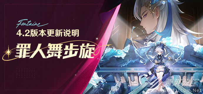 原神4.2芙宁娜传说任务攻略