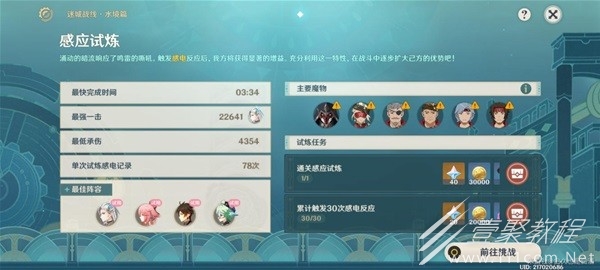 原神秘境迷城战线第一天全流程攻略
