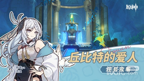 原神4.2丘比特的爱人任务流程攻略分享
