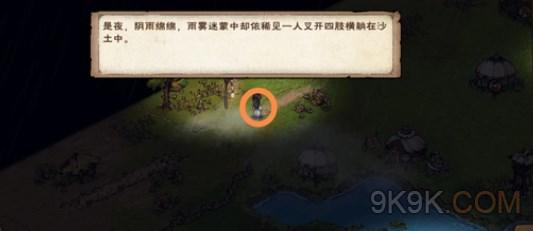 烟雨江湖雨夜醉汉任务攻略详解