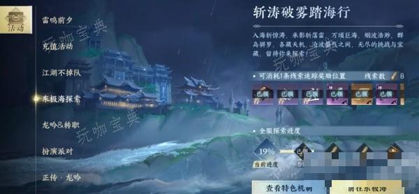 《逆水寒手游》东极海全奇遇触发及完成方法