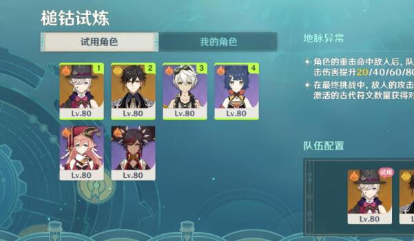 原神迷城战线水境篇第二天攻略(迷城战线水境篇第二天图文攻略)