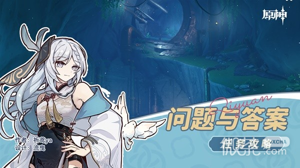 原神4.2问题与答案任务流程攻略分享