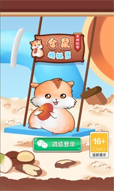 仓鼠模拟器天降红包正式版
