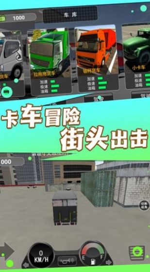 卡车货运真实模拟器下载