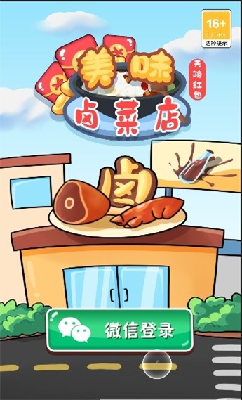 美味卤菜店安装包