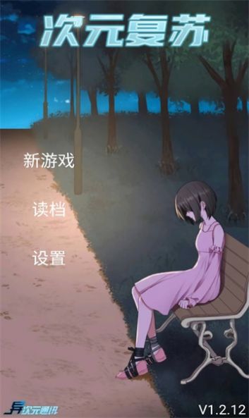 次元复苏最新版