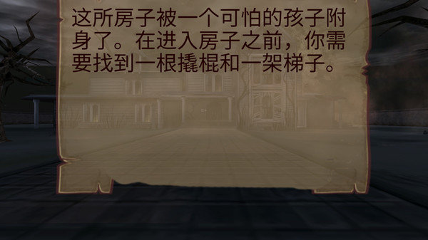 恐怖的房子手游