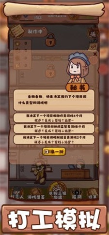 打工模拟器安卓版