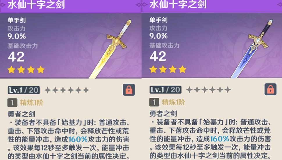 原神水仙十字之剑属性在哪里转换