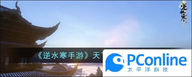 逆水寒手游天下第二任务攻略逆水寒手游天下第二任务怎么做