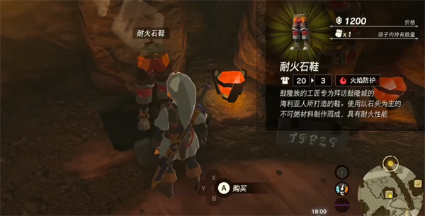 《塞尔达传说王国之泪》防火套介绍