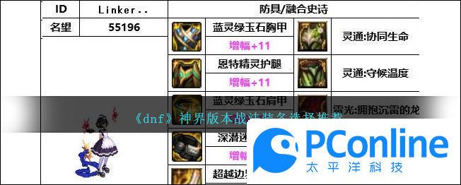 dnf神界版本战法装备选择推荐dnf神界版本战法装备选择攻略