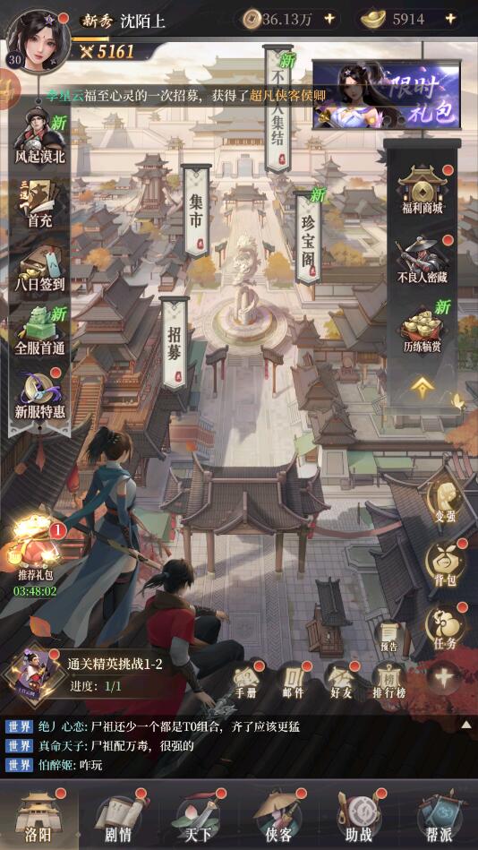新不良人怎么领体力